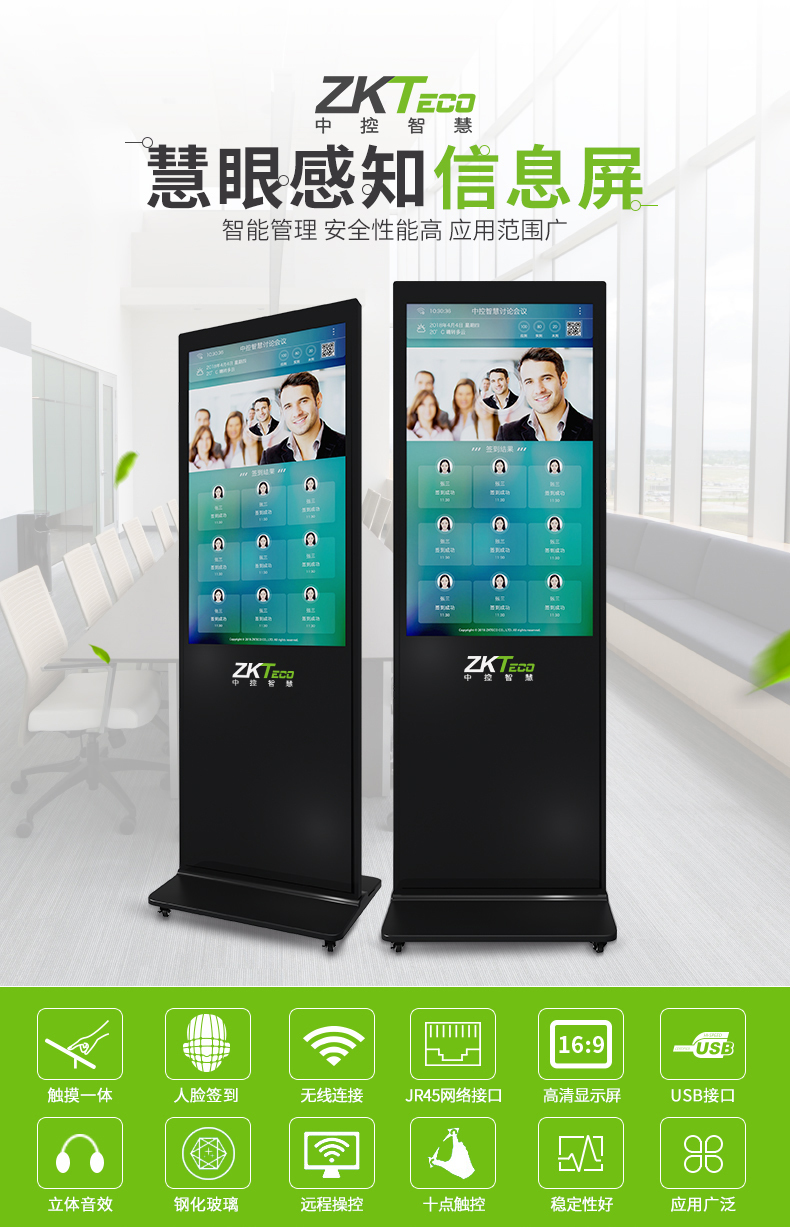 中控門禁考勤機(jī)