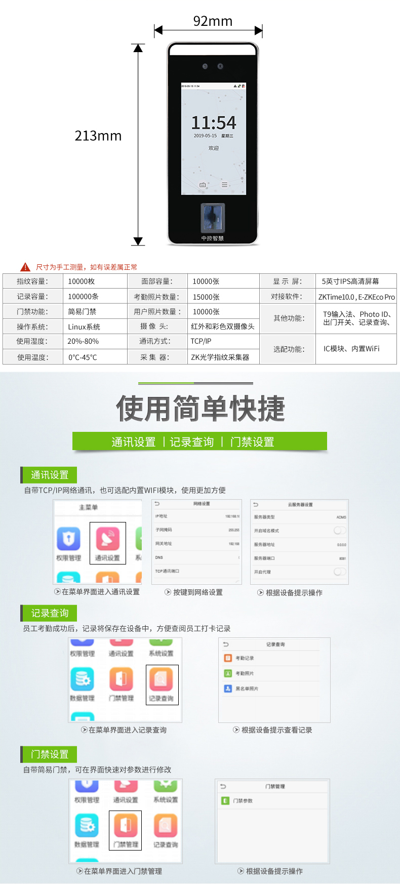 中控智慧自動門門禁系統價格