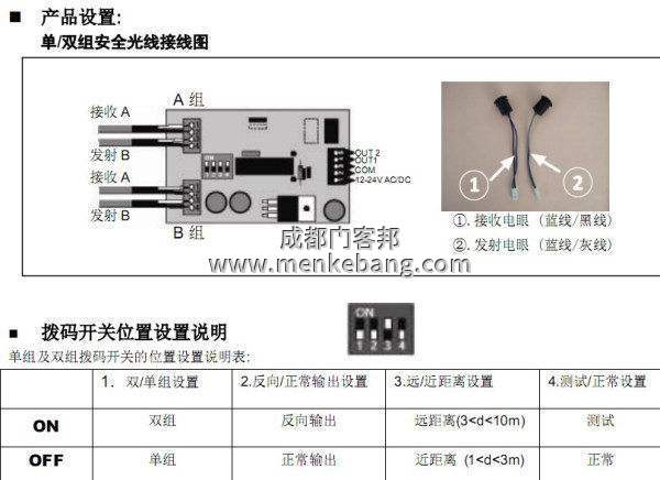 自動門安全光線接線圖