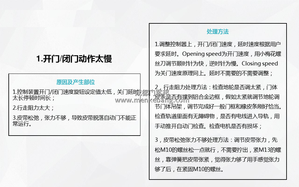 自動門延時調節,自動門關門延時調節