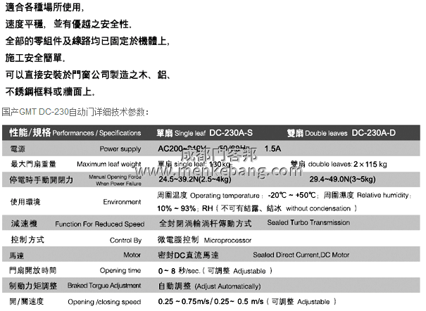 gmt自動門(感應(yīng)門)說明書