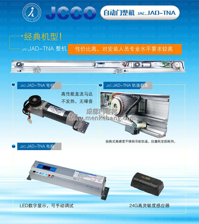 jcco自動門機組說明書 jcco自動門機組說明書